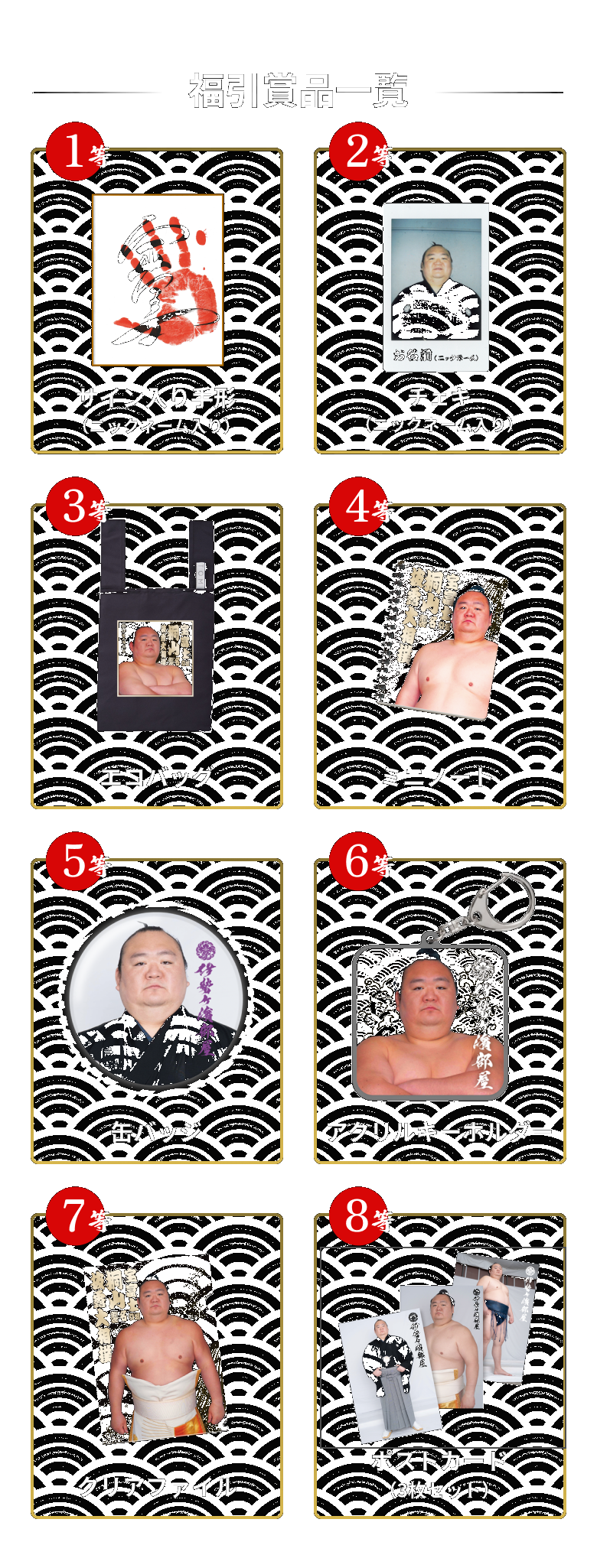 福引賞品一覧。サイン入り手形、チェキ、エコバッグ、ミニノート、缶バッジ、アクリルキーホルダー、クリアファイル、ポストカード。